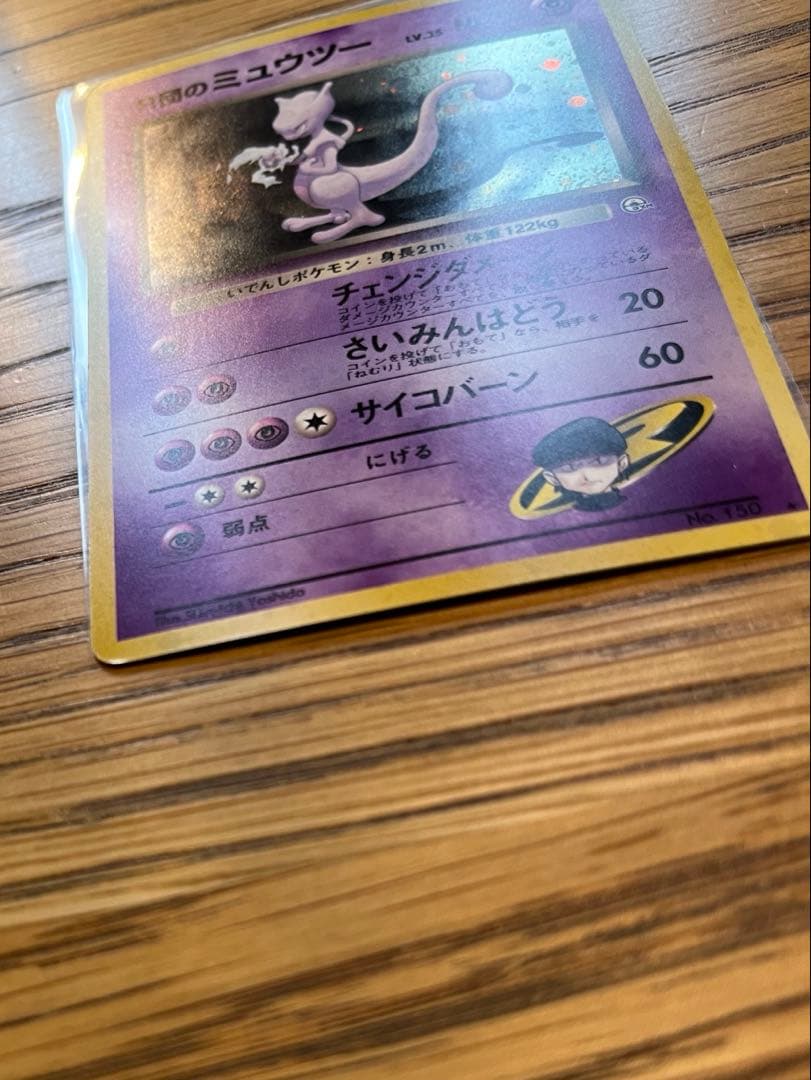 ぶ*く様 R団のミュウツー 旧裏　ポケモンカード