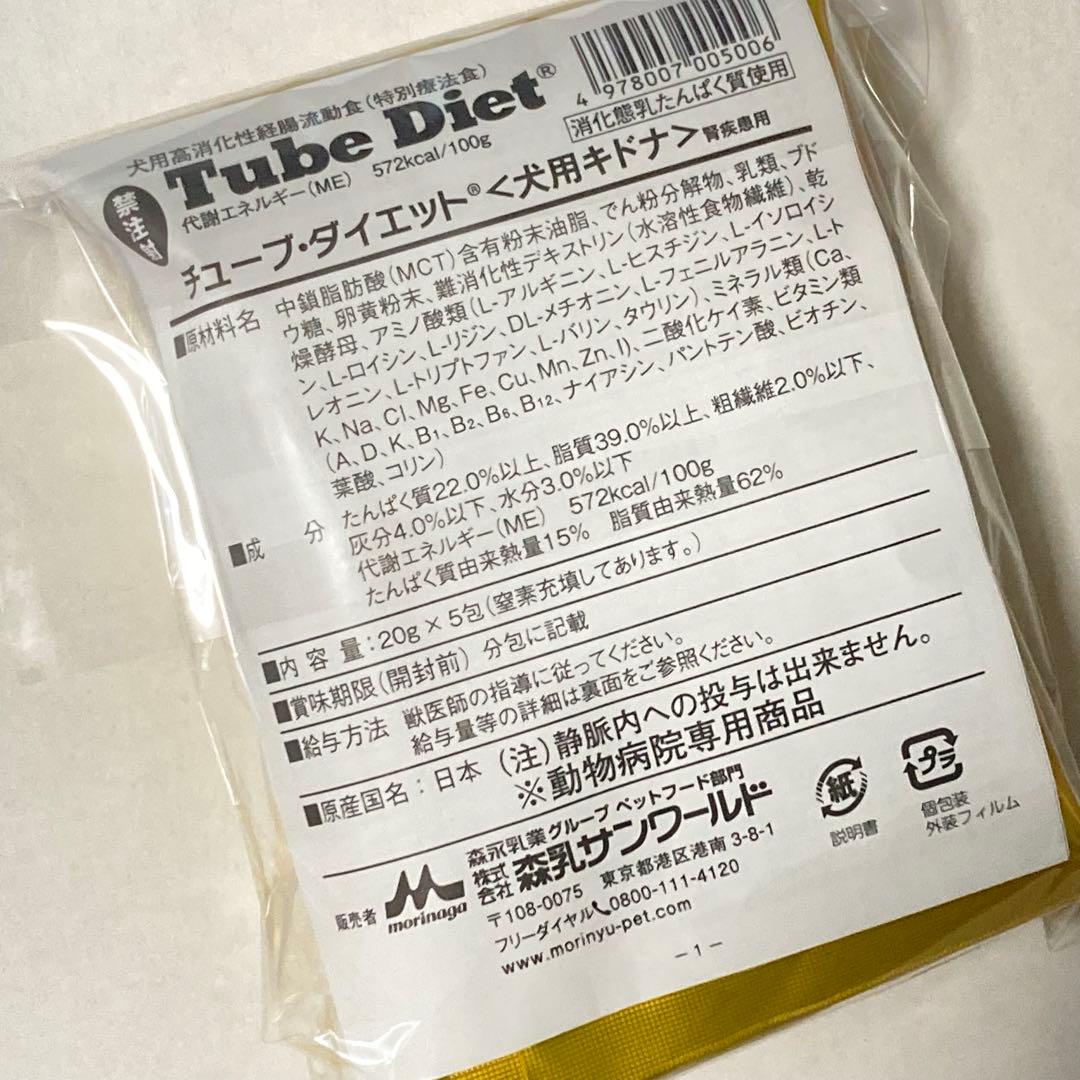 お値下げ　犬用　キドナ　腎疾患用　チューブダイエット