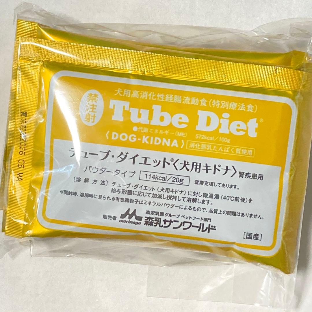 お値下げ　犬用　キドナ　腎疾患用　チューブダイエット