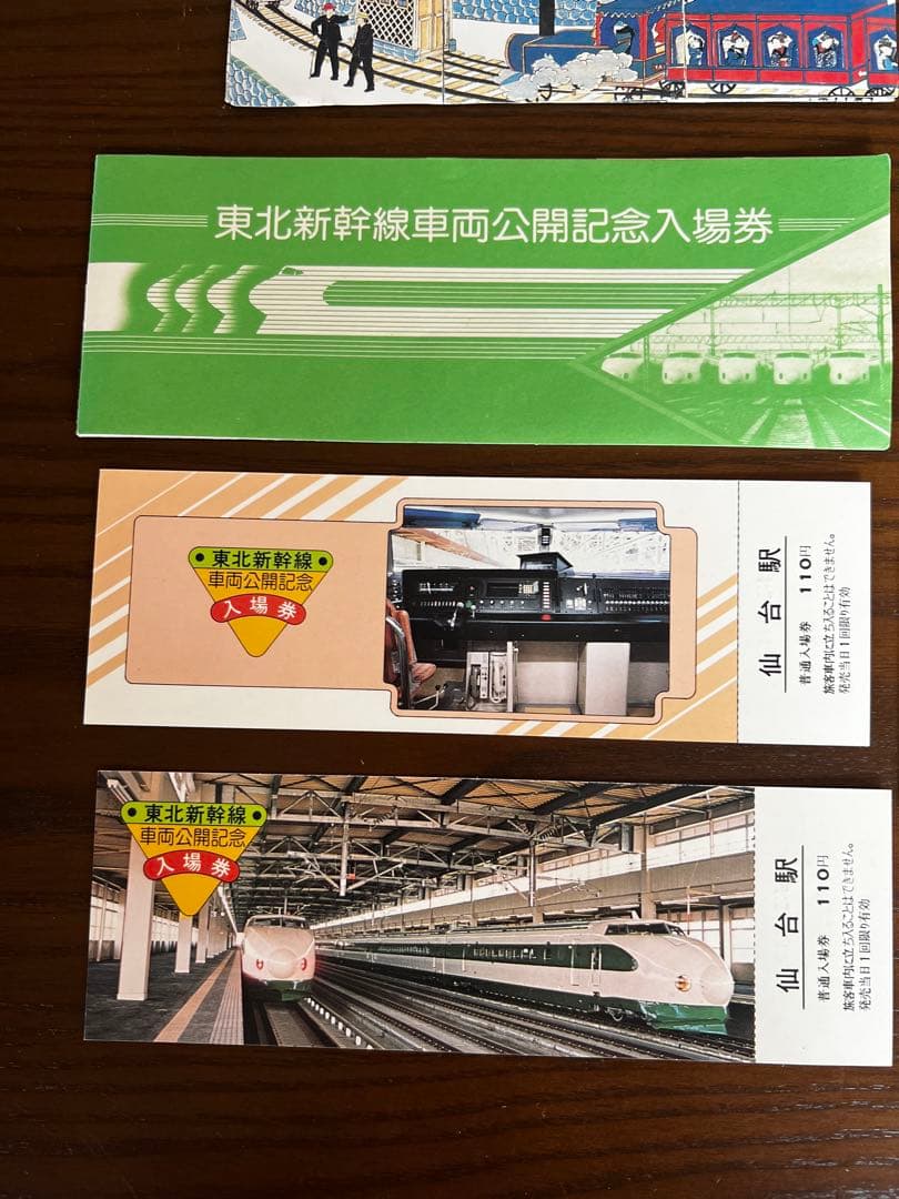 新幹線、国鉄関連グッズ コレクション