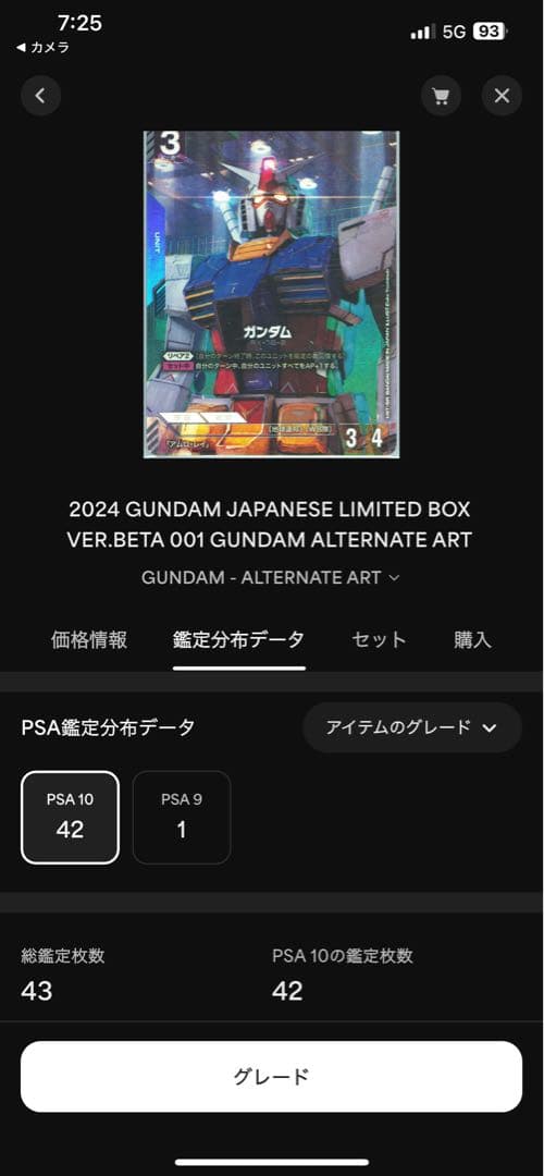 ガンダム LR+ [ST01-001](スターターセットVer.β