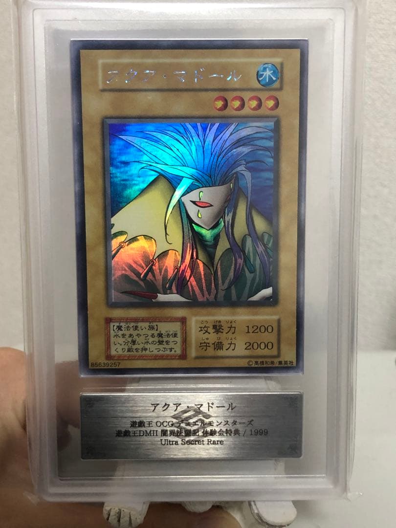 アクアマドール【ARS9】ウルシク　アクア・マドール　ウルトラシークレット