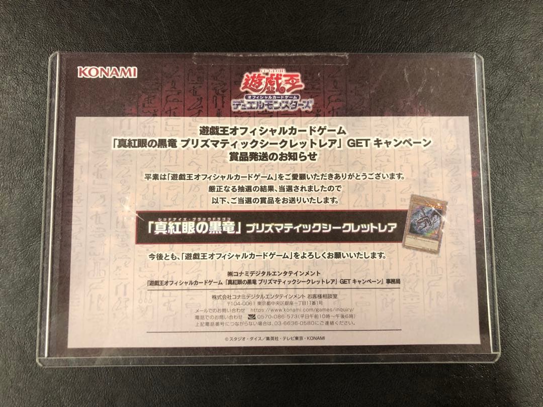 kny25701#73遊戯王 真紅眼の黒竜 プリズマ 未開封