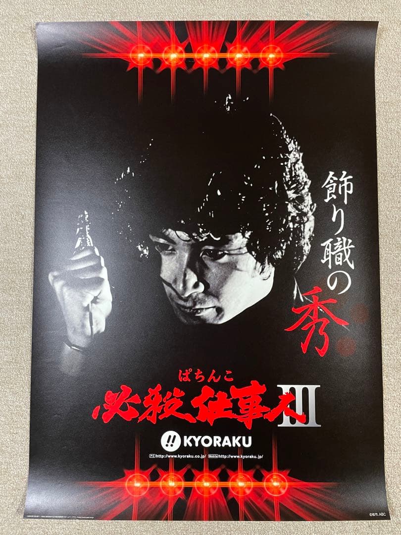 【8枚セット】【特大】必殺仕事人　ポスター