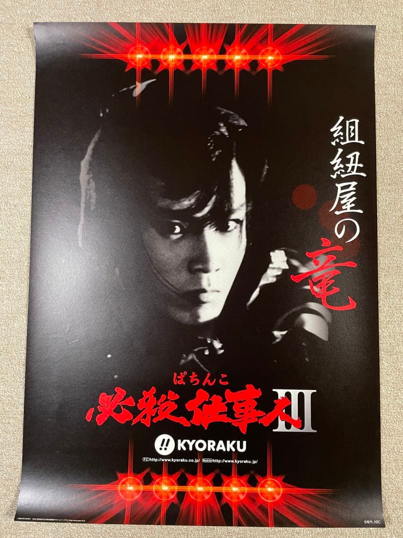 【8枚セット】【特大】必殺仕事人　ポスター