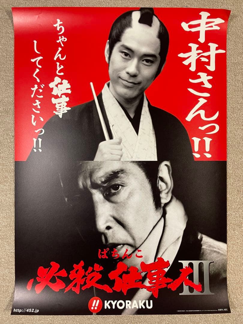 【8枚セット】【特大】必殺仕事人　ポスター