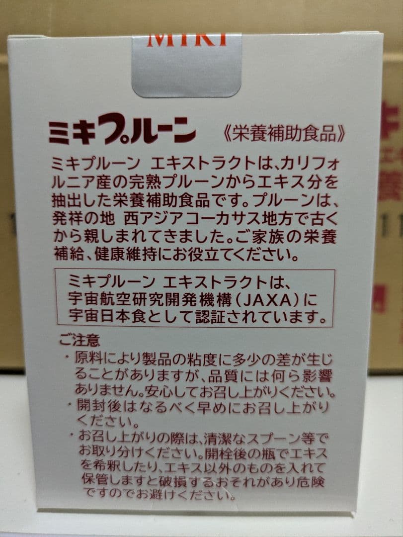 ミキプルーン　20個セット(新品未開封)