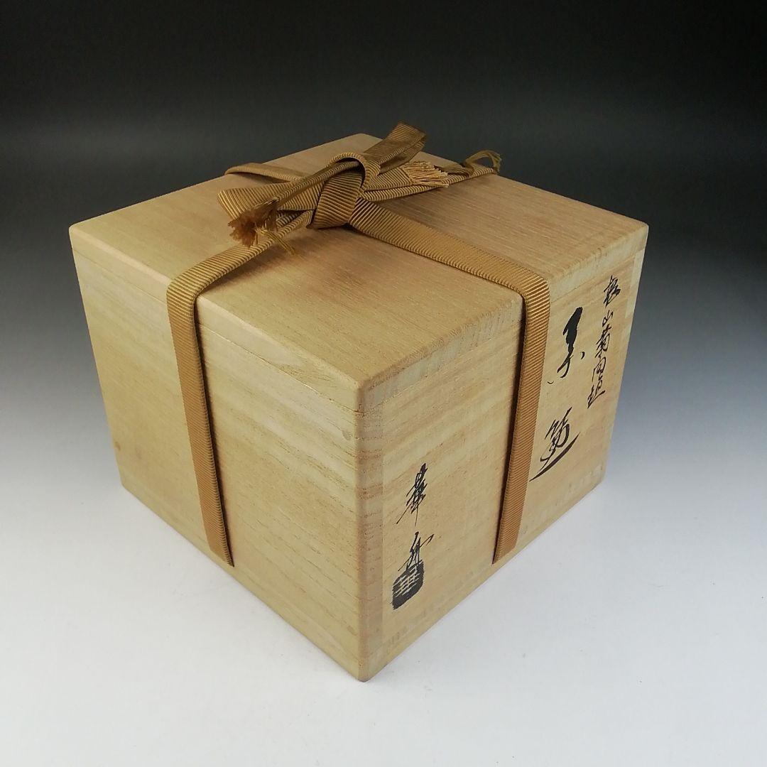 Ｔ７５９　茶碗　『乾山　菊間垣』『沖野華舟』　共箱　抹茶碗　茶道具