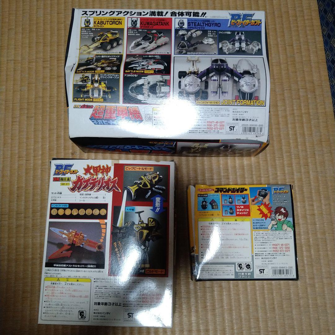 ビーファイターカブト　3点セット