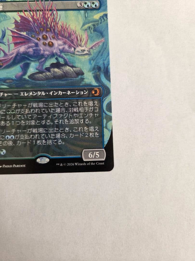 MTG 幽愁 ボーダーレス日本語版