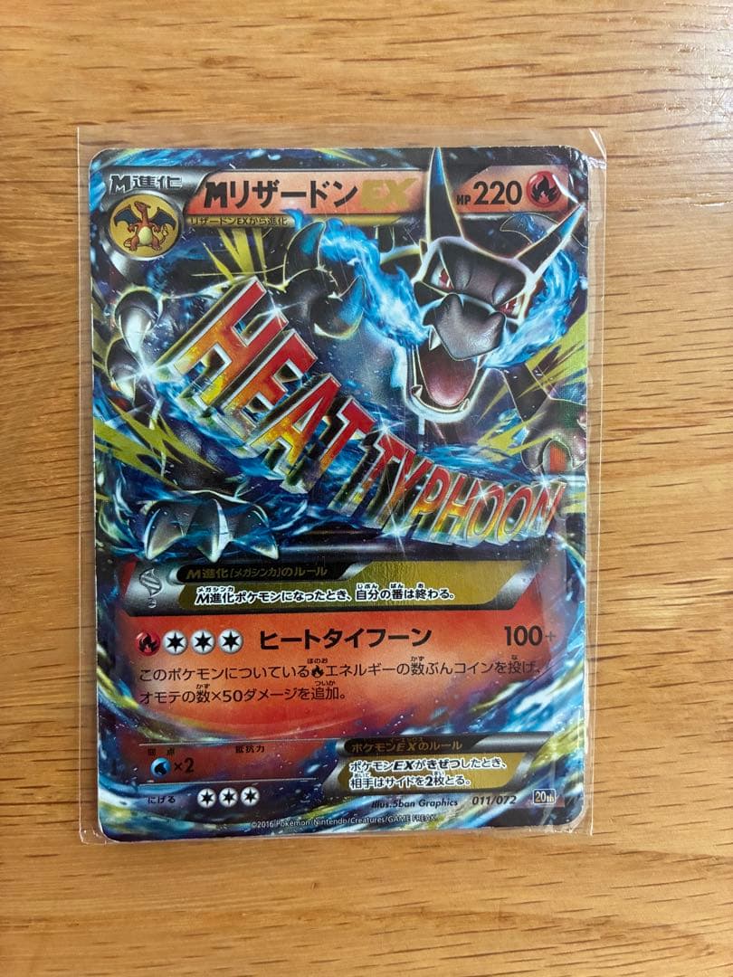 MリザードンEX 20th ポケットモンスター