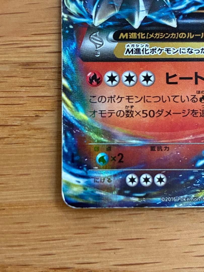 MリザードンEX 20th ポケットモンスター