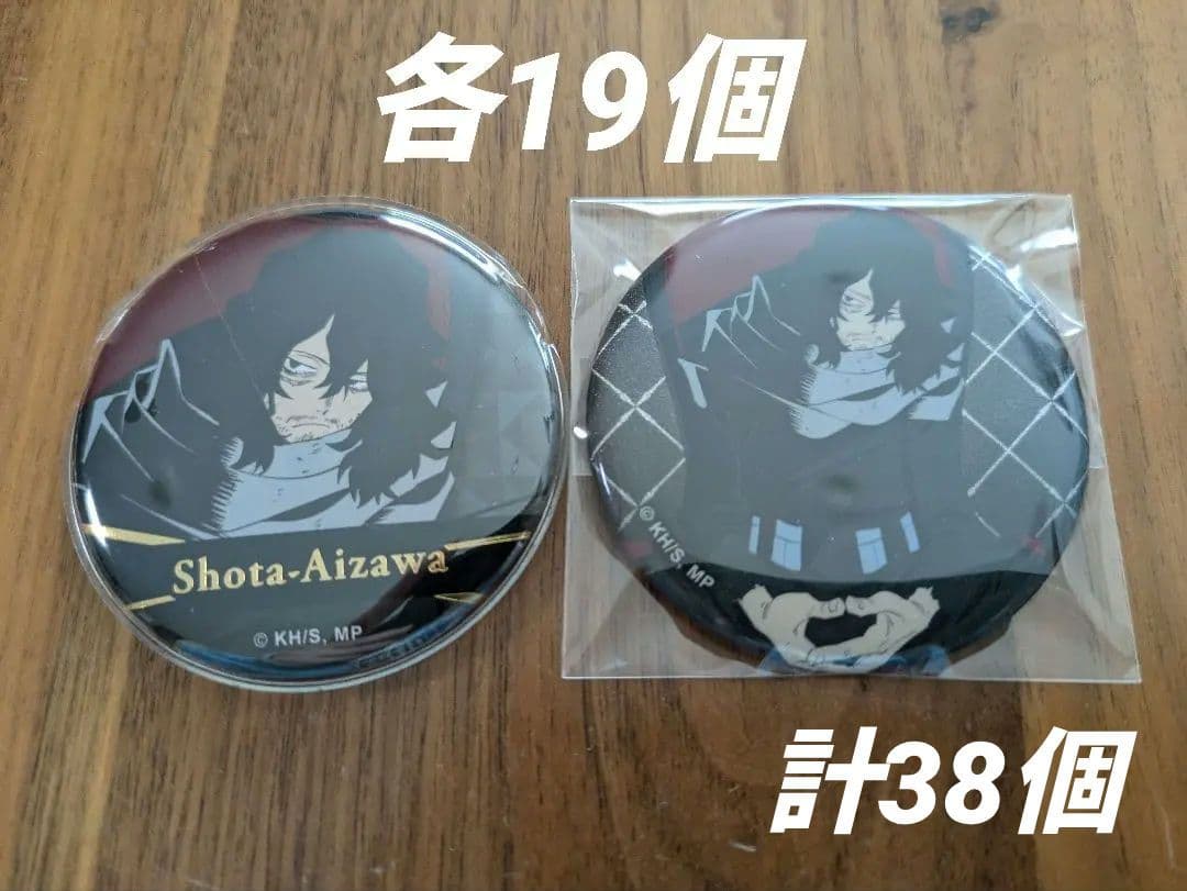 ヒロアカ ヒーロープラザ 座れイス 缶バッジ 相澤消太