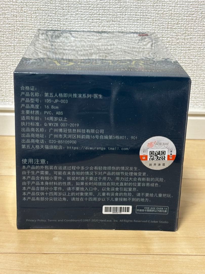第五人格 IdentityV 医師 エミリー・ダイアー フィギュア
