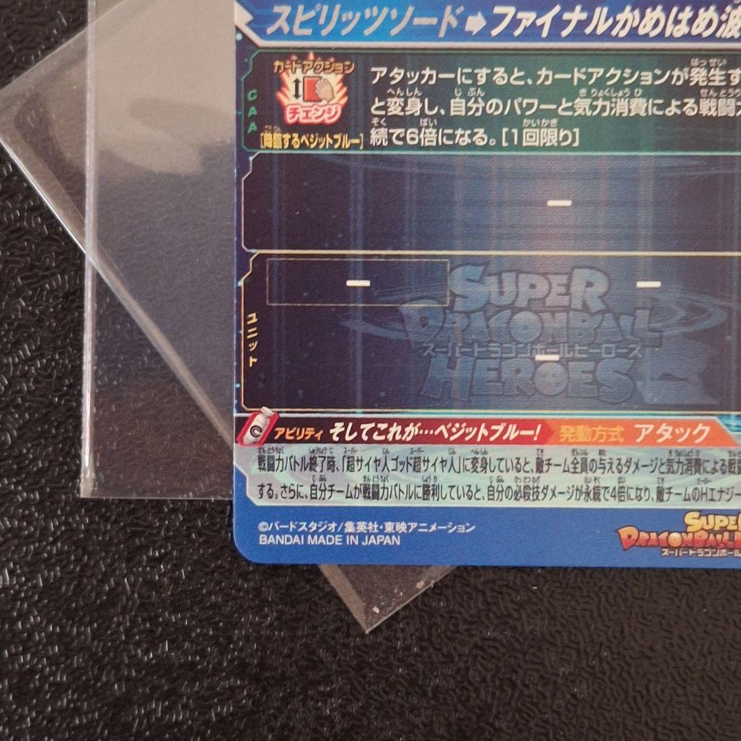 最安値　ugm4-sec ベジット