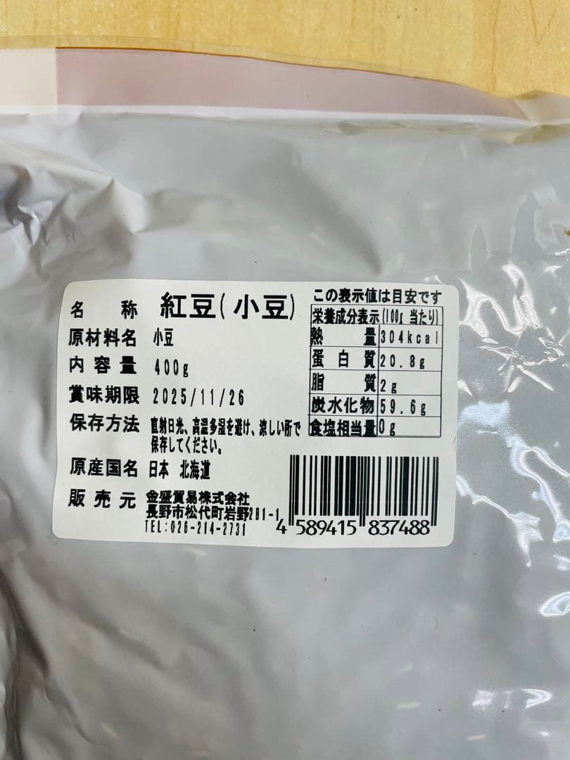 お客　食品33点