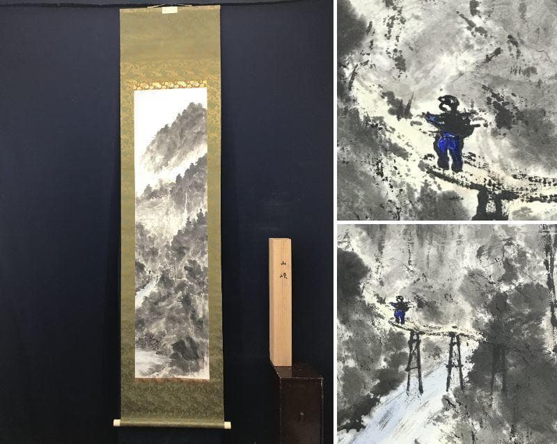 【真作】高津玉峰/山挟/山水人物図/千屋にて/掛軸/名家伝来/AC-473