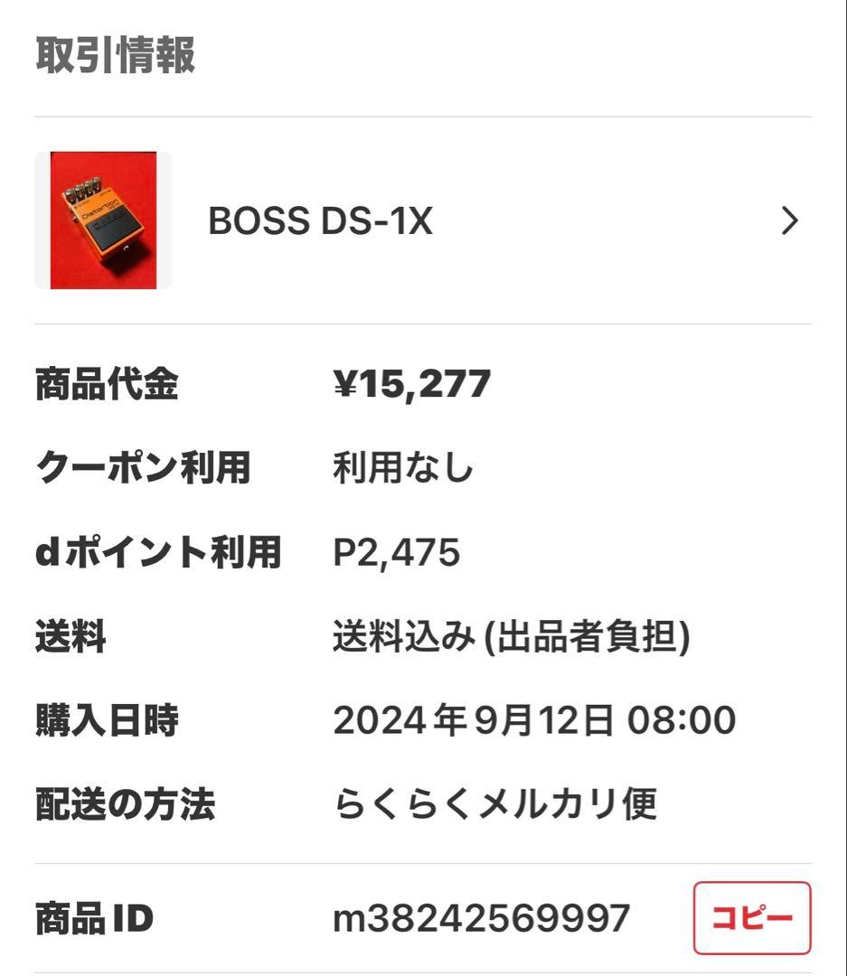 BOSS DS-1X ディストーション