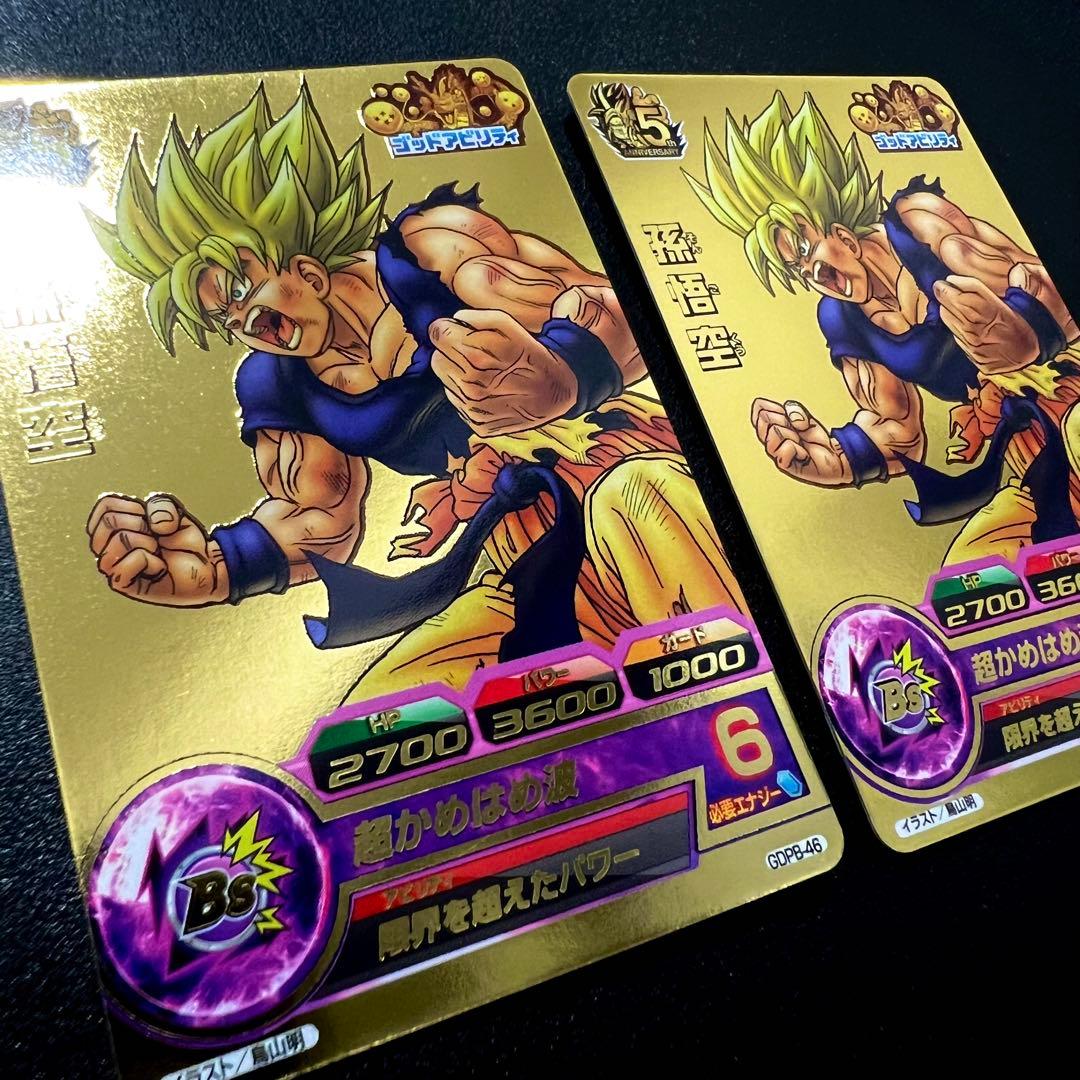 【美品まとめ売り】ドラゴンボールヒーローズ GDPB-46 孫悟空