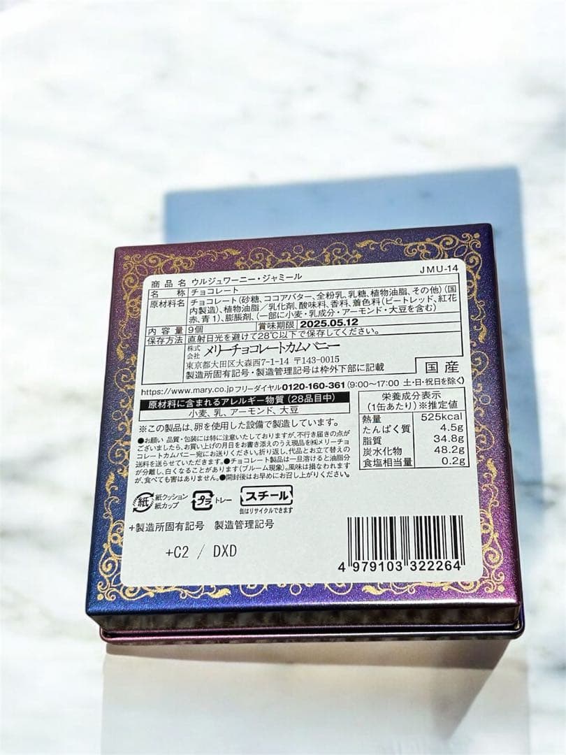 Mary メリー　ジャミーラ　缶　コンプリート 6缶セット