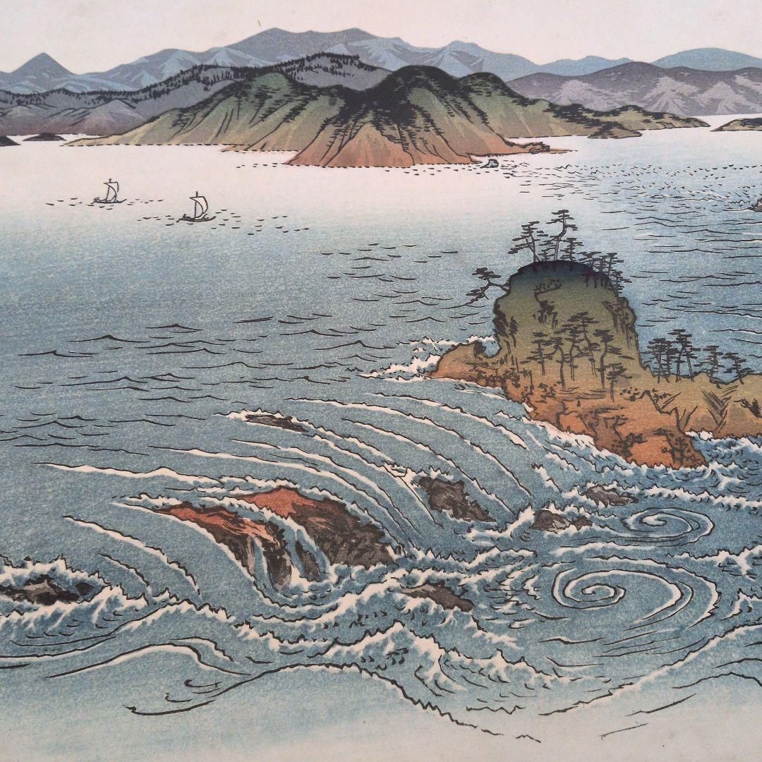 広重版画　阿波鳴門風景