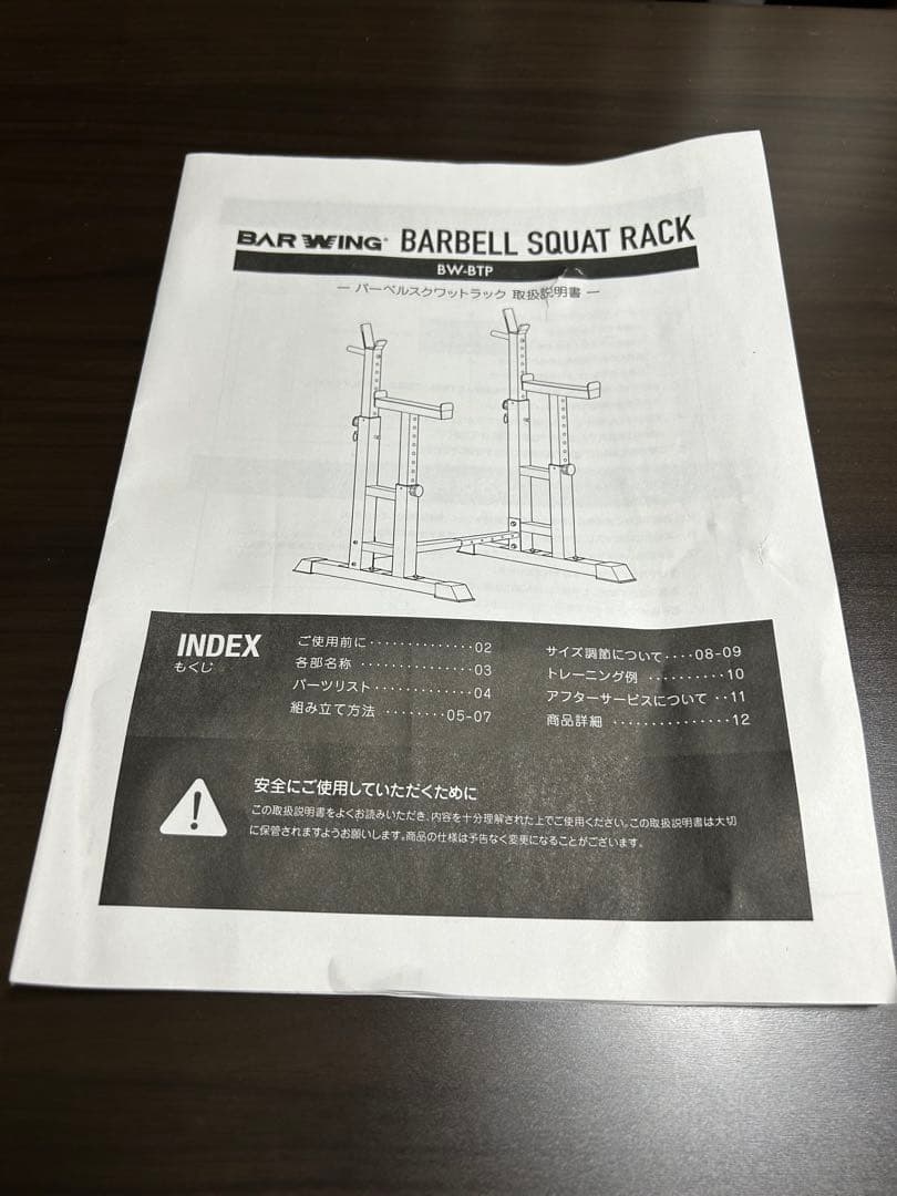 BAR WING バーベルスクワットラック BW-BTP