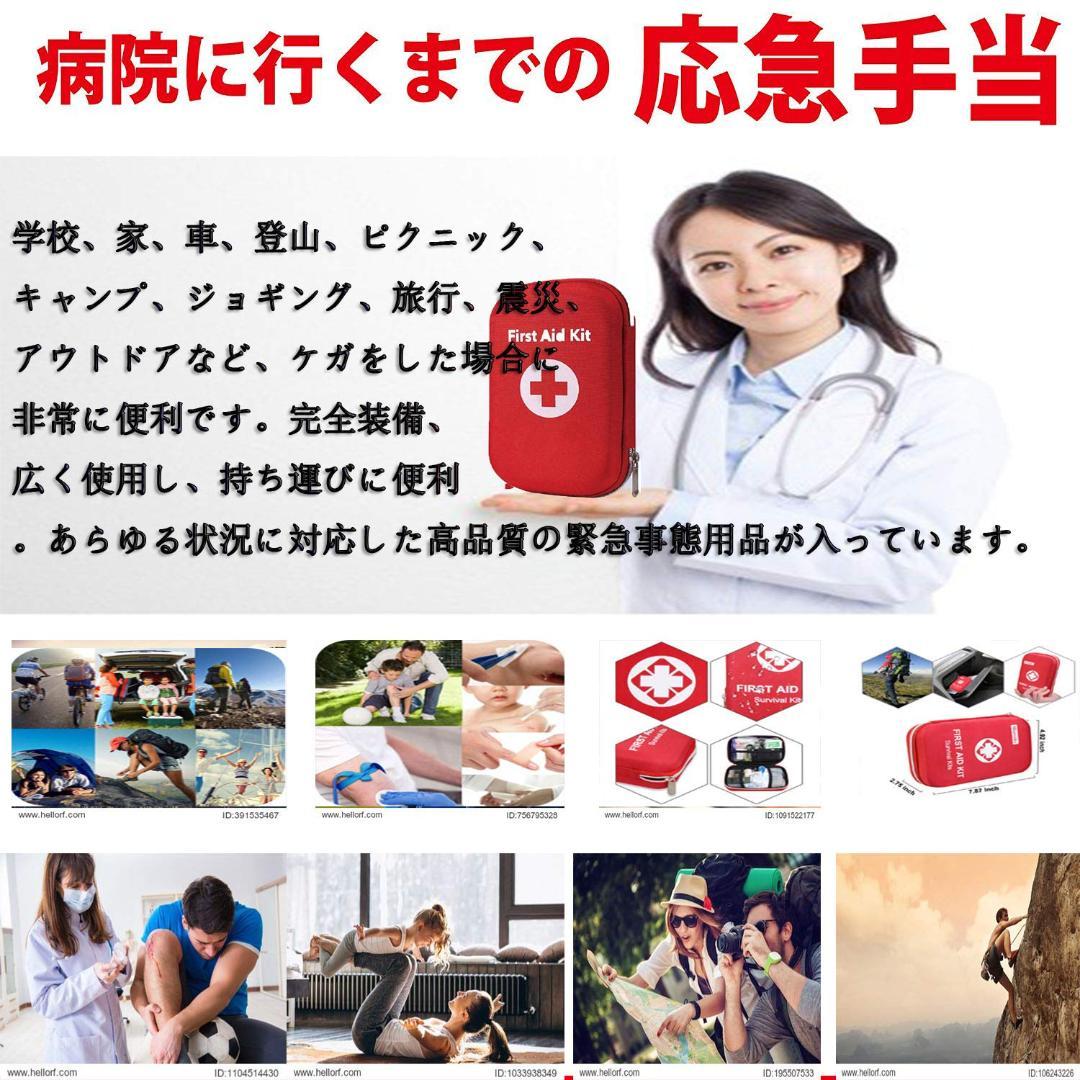 救急セット ファーストエイド キット 災害 登山 アウトドア 緊急応急 救急箱
