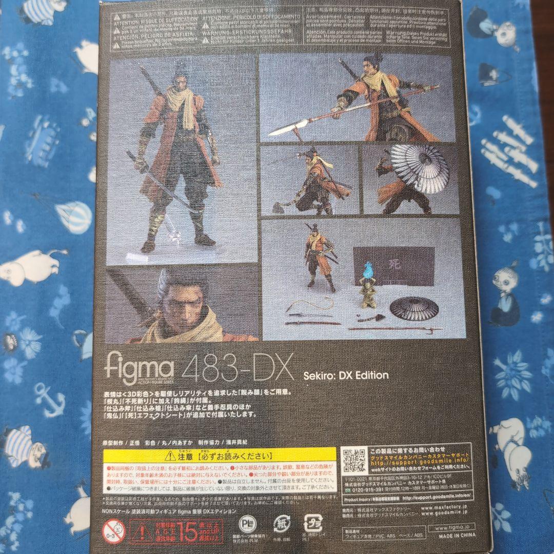 隻狼 DXエディション figma