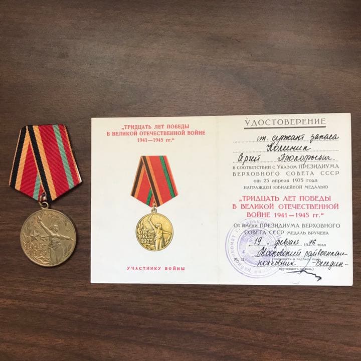 希少品！ソ連 ロシア 勲章メダル 証明書付き ヴィンテージ品 実物