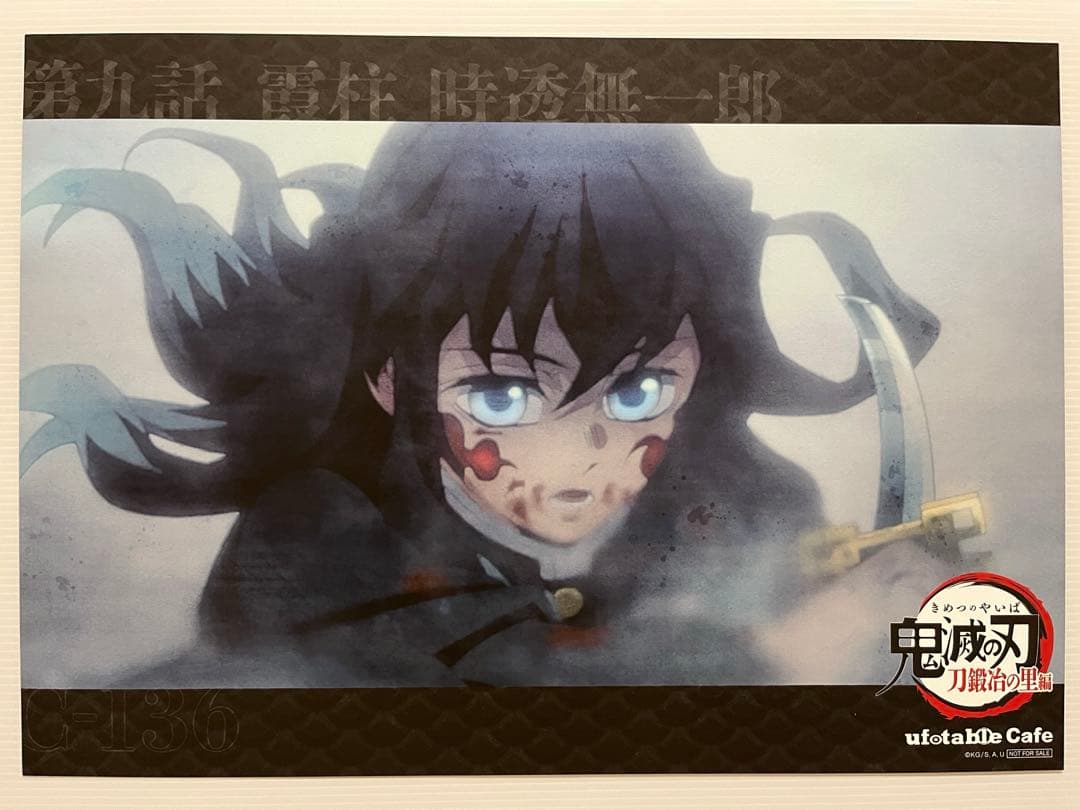 鬼滅の刃 ufotable ランチョンマット ポストカード 時透無一郎 有一郎