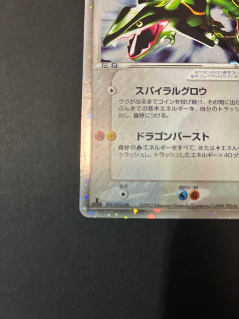 レックウザex ☆ 第3弾拡張パック 天空の覇者 047/054