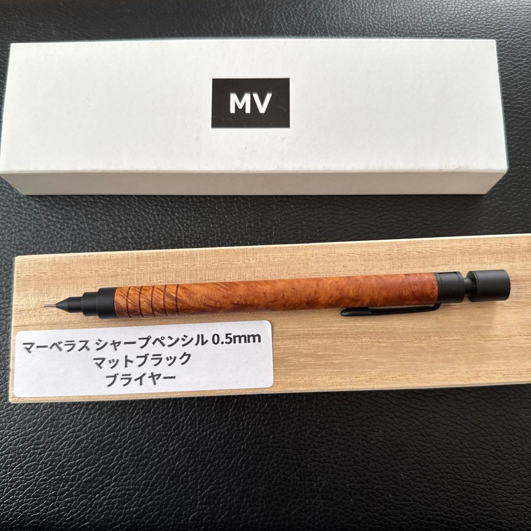 マーベラス シャープペンシル 0.5mm ブライヤー