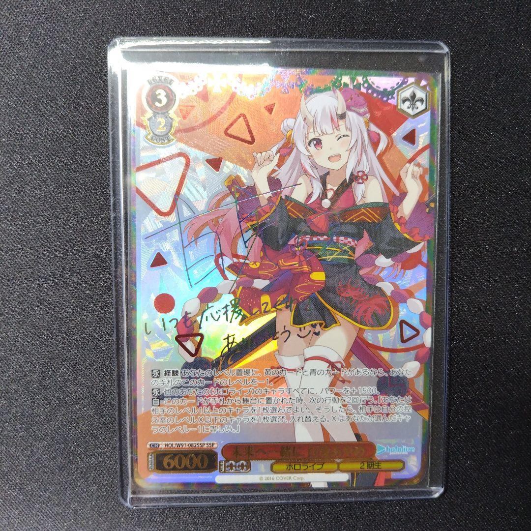 ヴァイスシュバルツ 未来へ一緒に 百鬼あやめ SSP