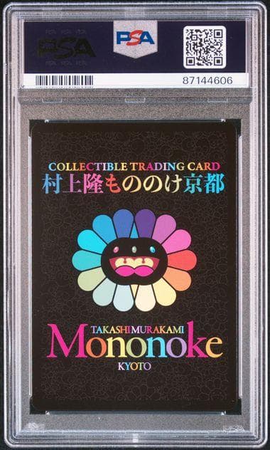 PSA10 村上隆 もののけ京都 カイカイ 青眼 英語版 先着来場者限定　プロモ