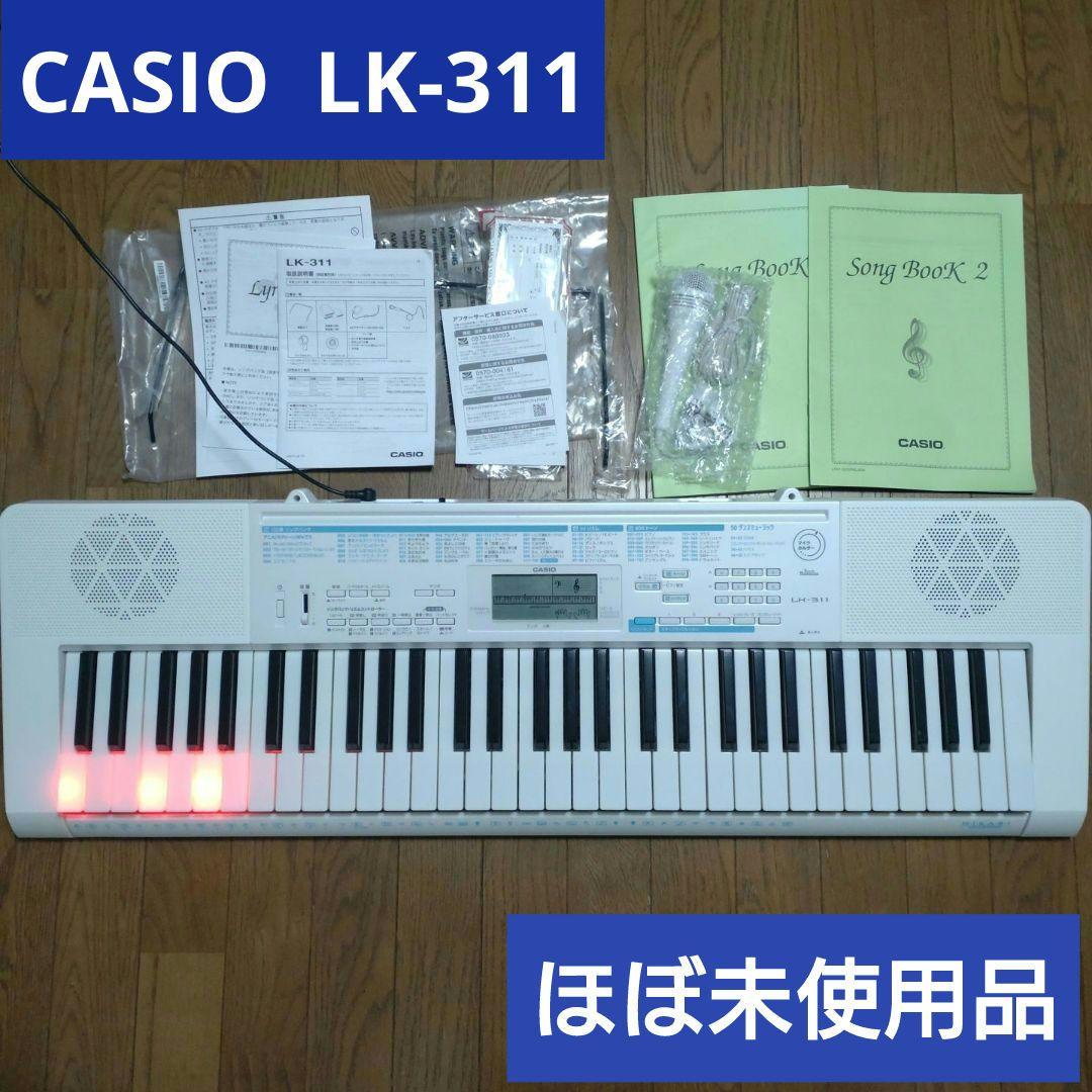 カシオ LK-311 光ナビゲーションキーボード 61　電子ピアノ　キーボード