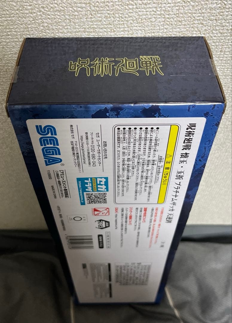 未開封 呪術廻戦 懐玉・玉折 プラチナムザッカ 天逆鉾 伏黒甚爾