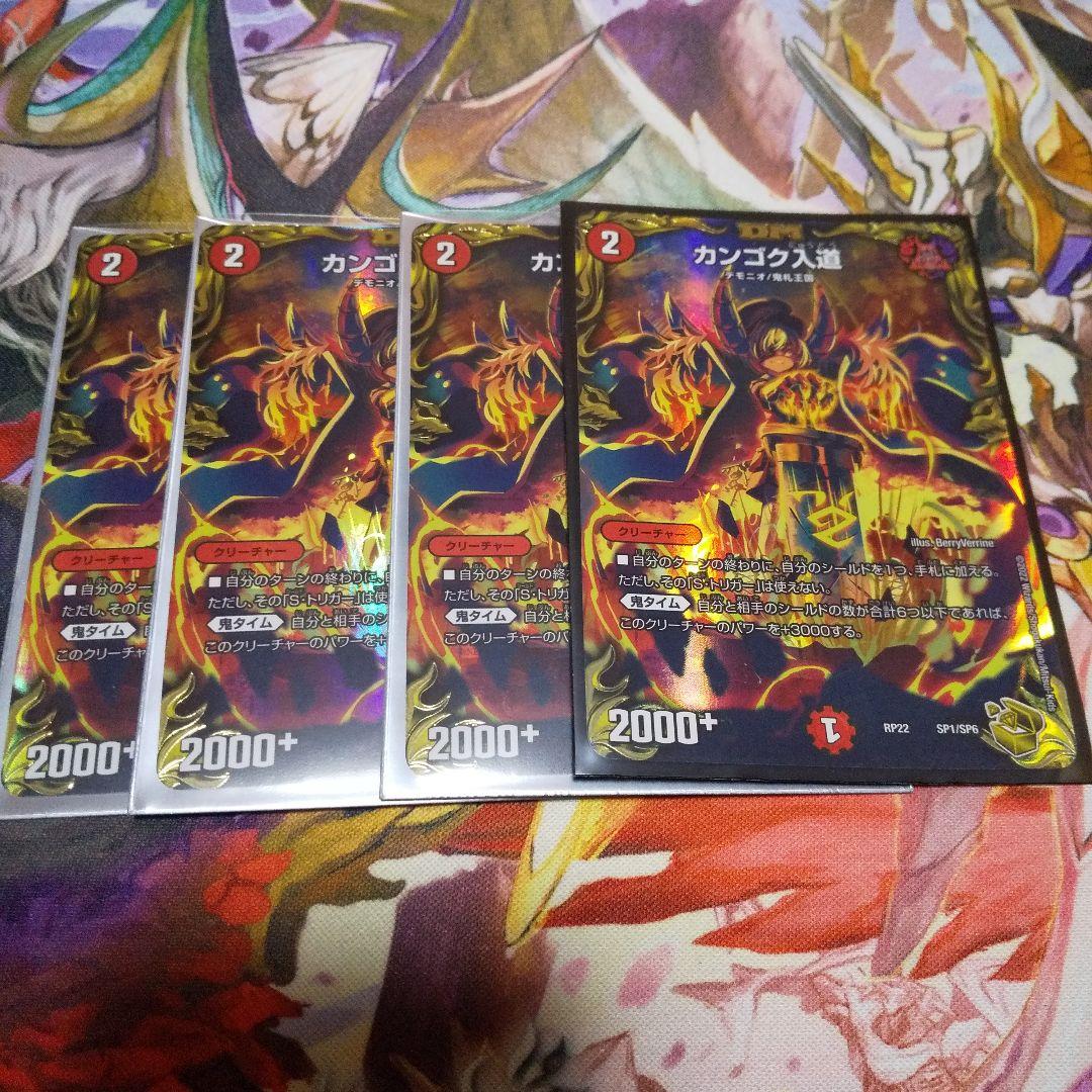 カンゴク入道　金トレジャー　4枚セット