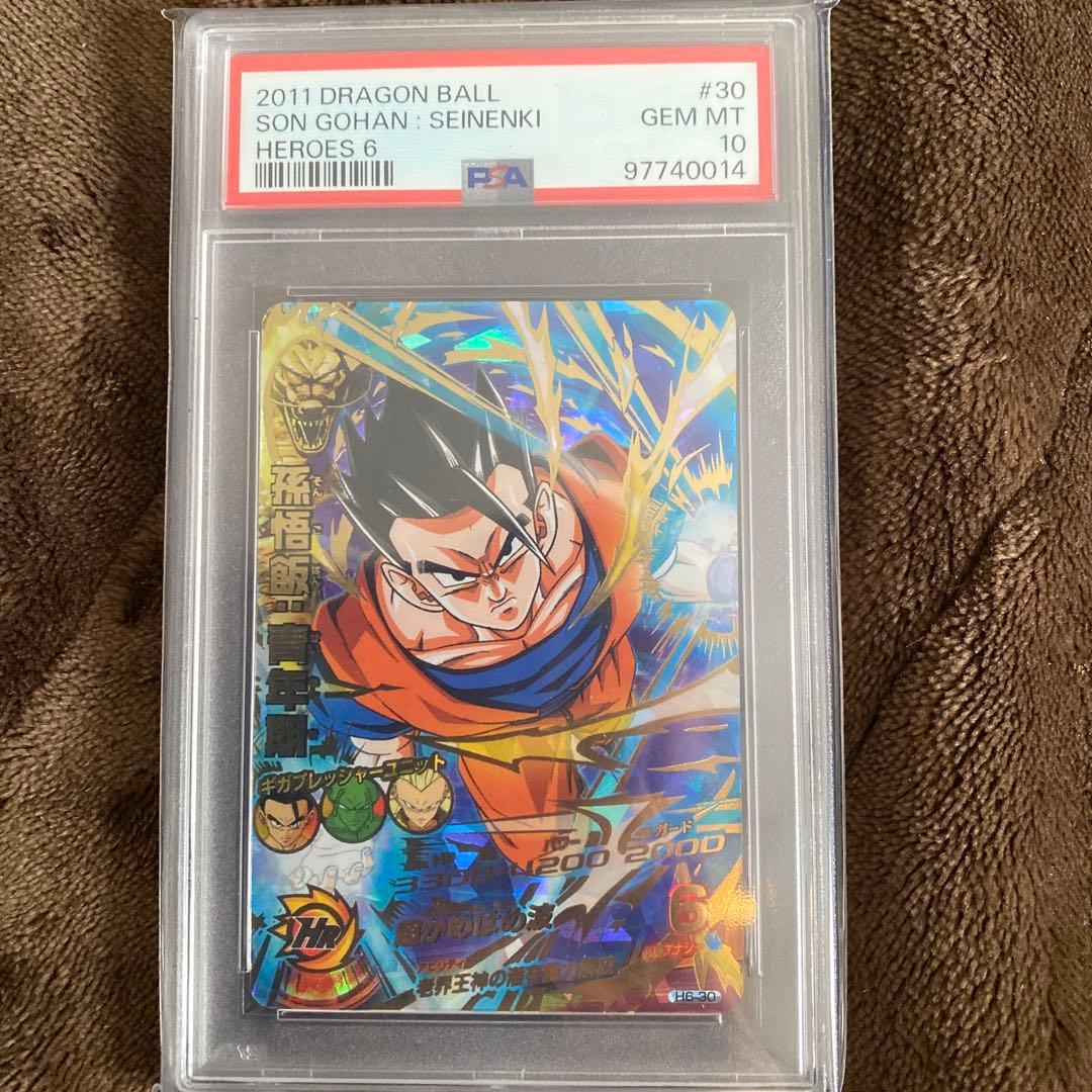 スーパードラゴンボールヒーローズpsa10旧弾　h6-30 孫悟飯青年期