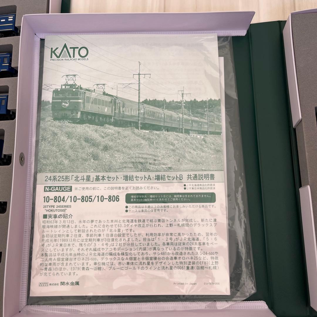 KATO 24系北斗星セット 12両フルセット10-804 805 806