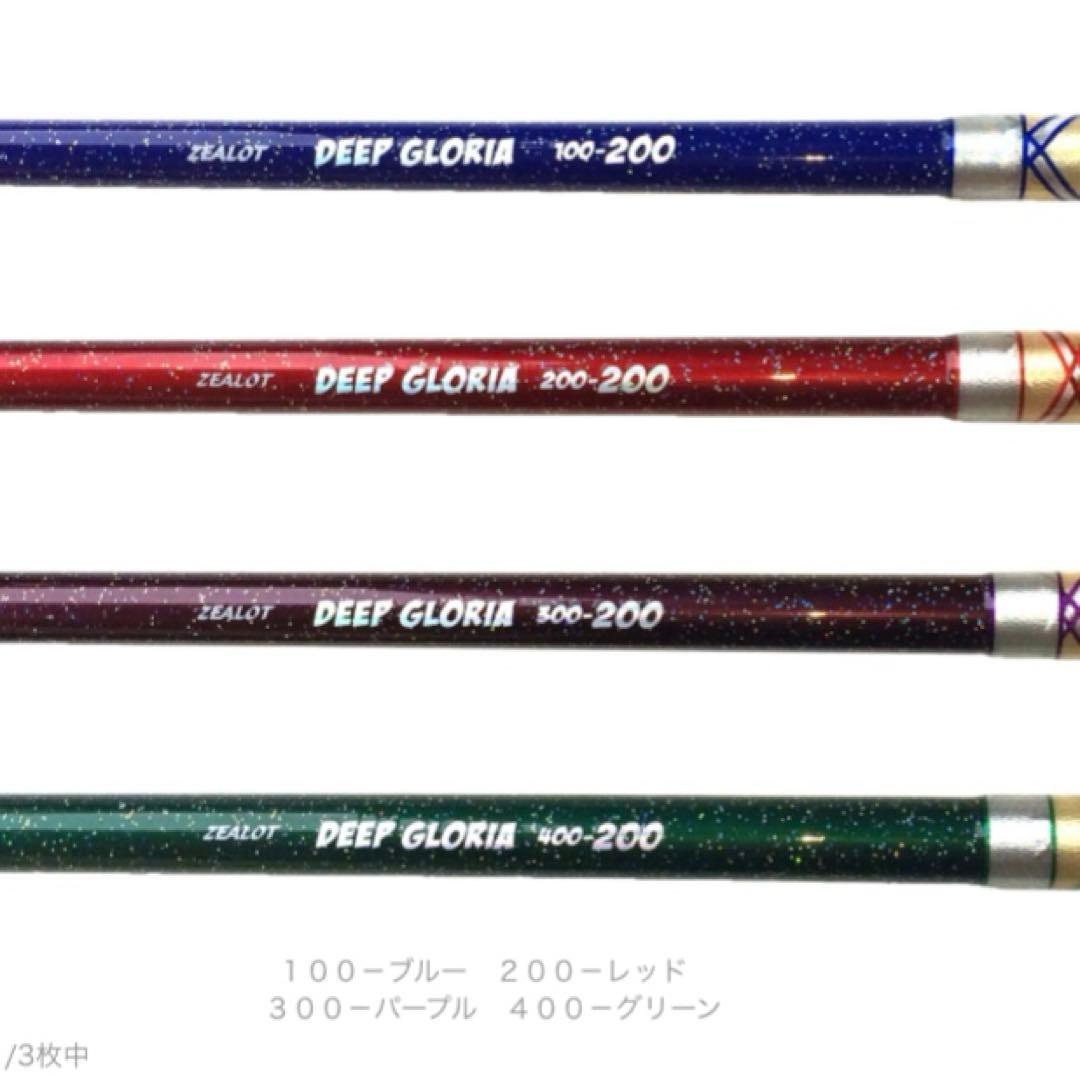 コ*リ様 アマノ釣具　 ZEALOT DEEP GLORIA 400-200 グ