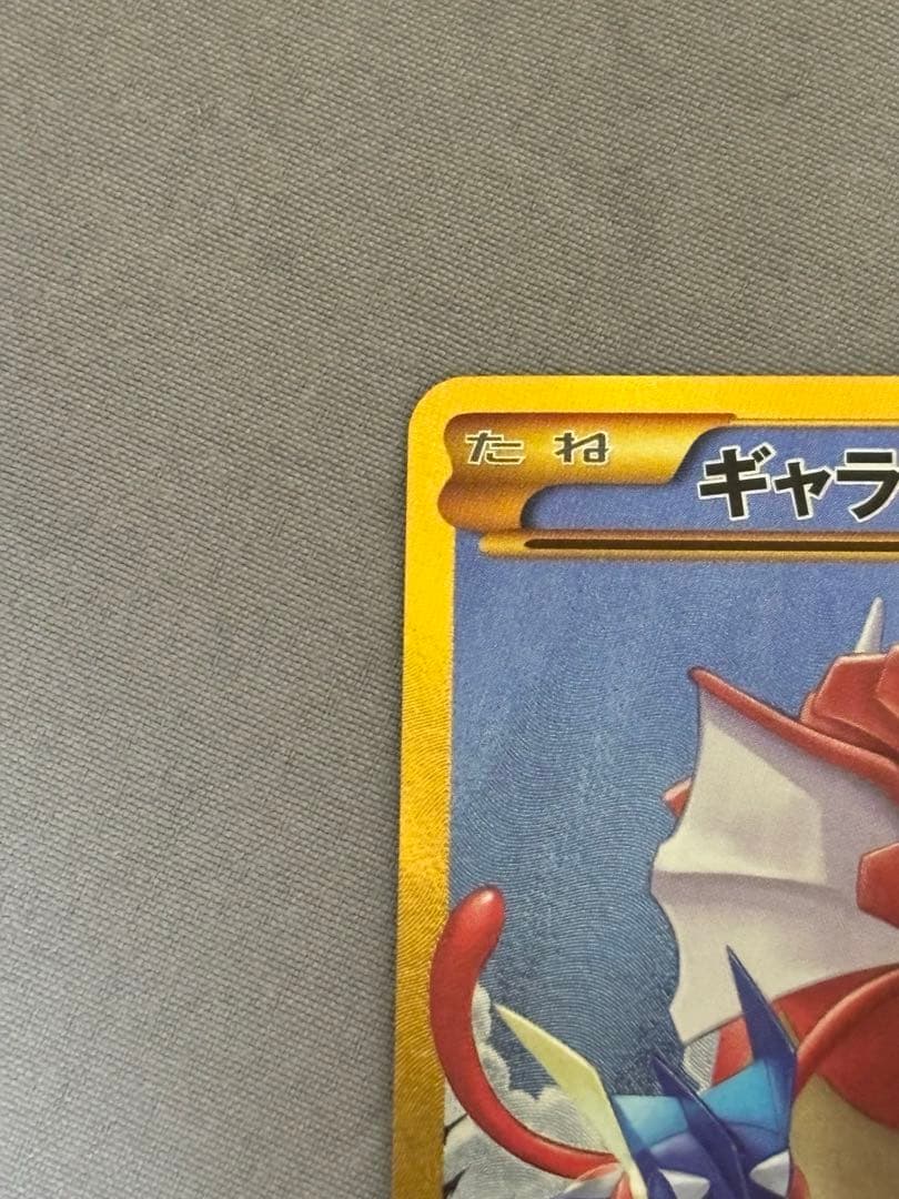 【美品・センタリング良好】ギャラドスEX UR 破天の怒り