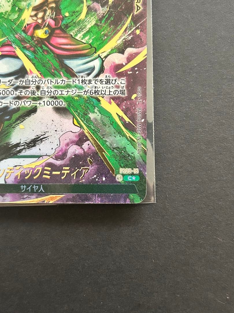 ギガンティックミーティア　FS03-15 とかめはめ波 FS01-15 パラレル