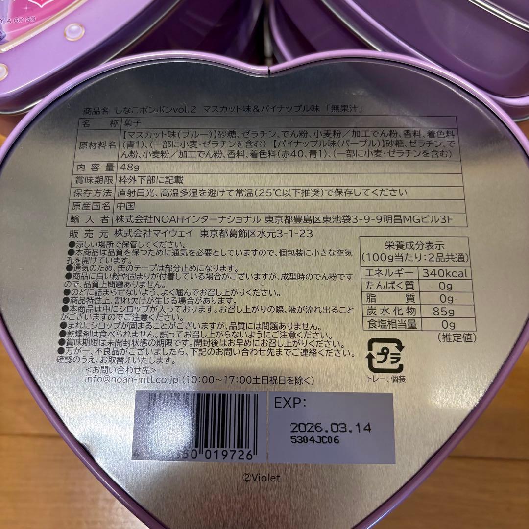 《即買いOK！》しなこボンボン10缶セット