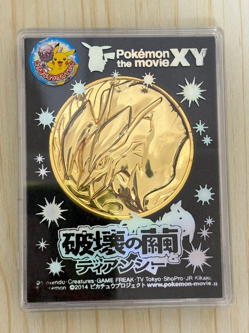 未開封　ポケモン映画公開記念メダル　2012〜2019 20作記念プレート