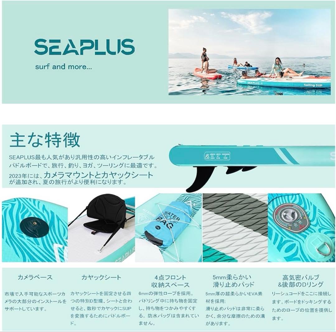 SEAPLUS サップボード （フルセット）　新品未使用