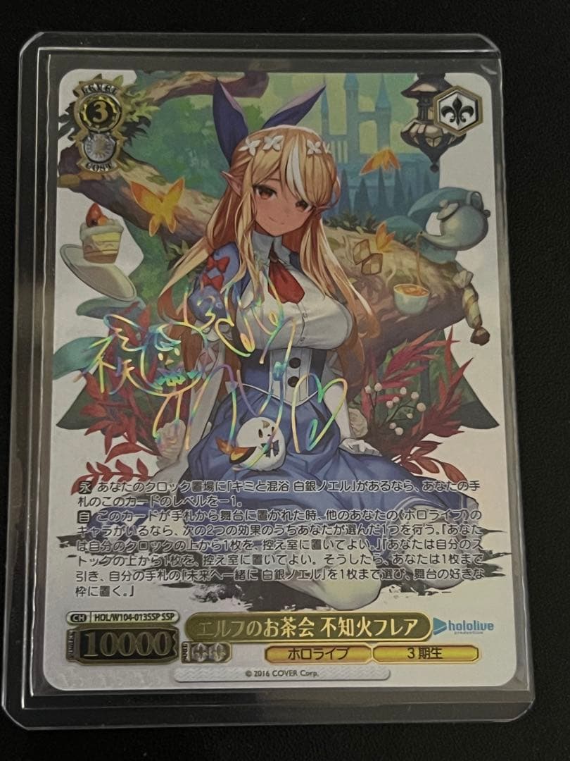R*o様 ヴァイス　エルフのお茶会　不知火フレア　SSP　サイン