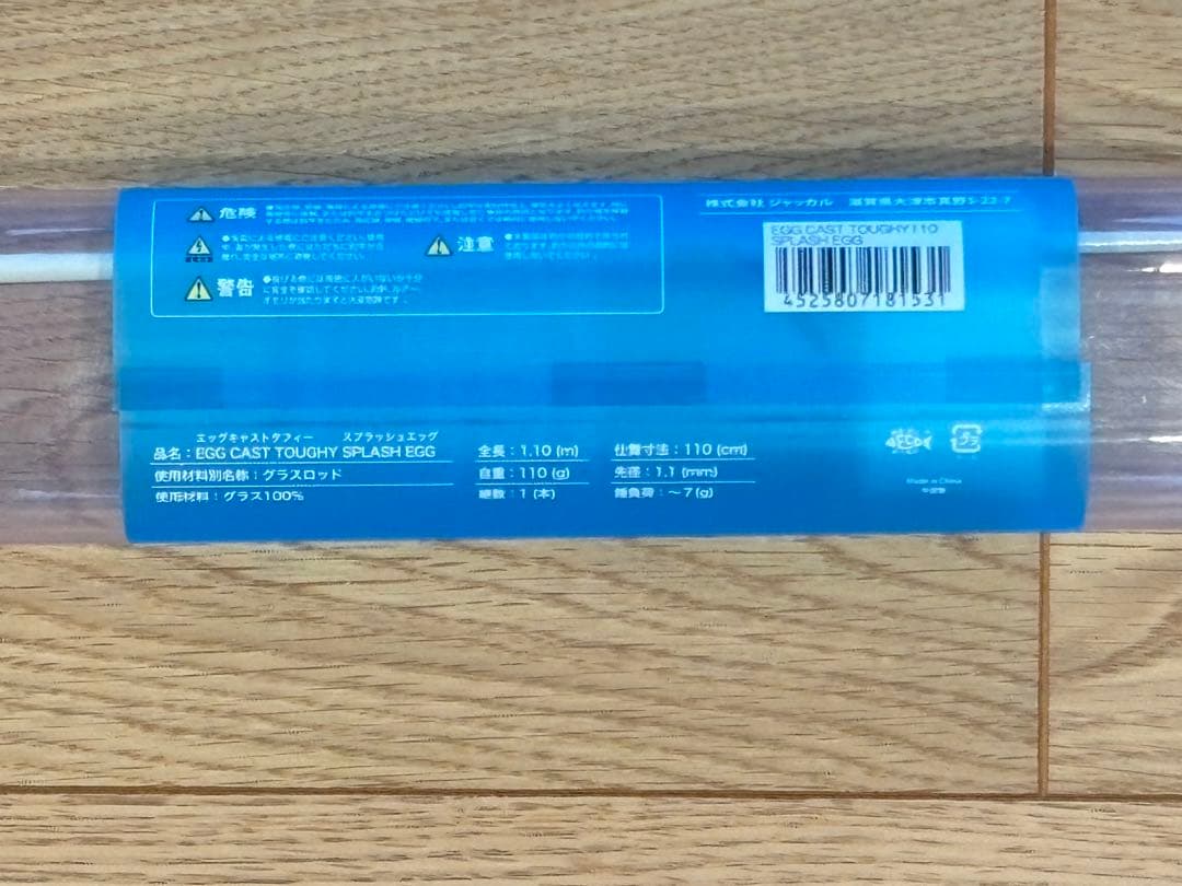 エッグキャスト　タフィー 110　スプラッシュエッグ　レア