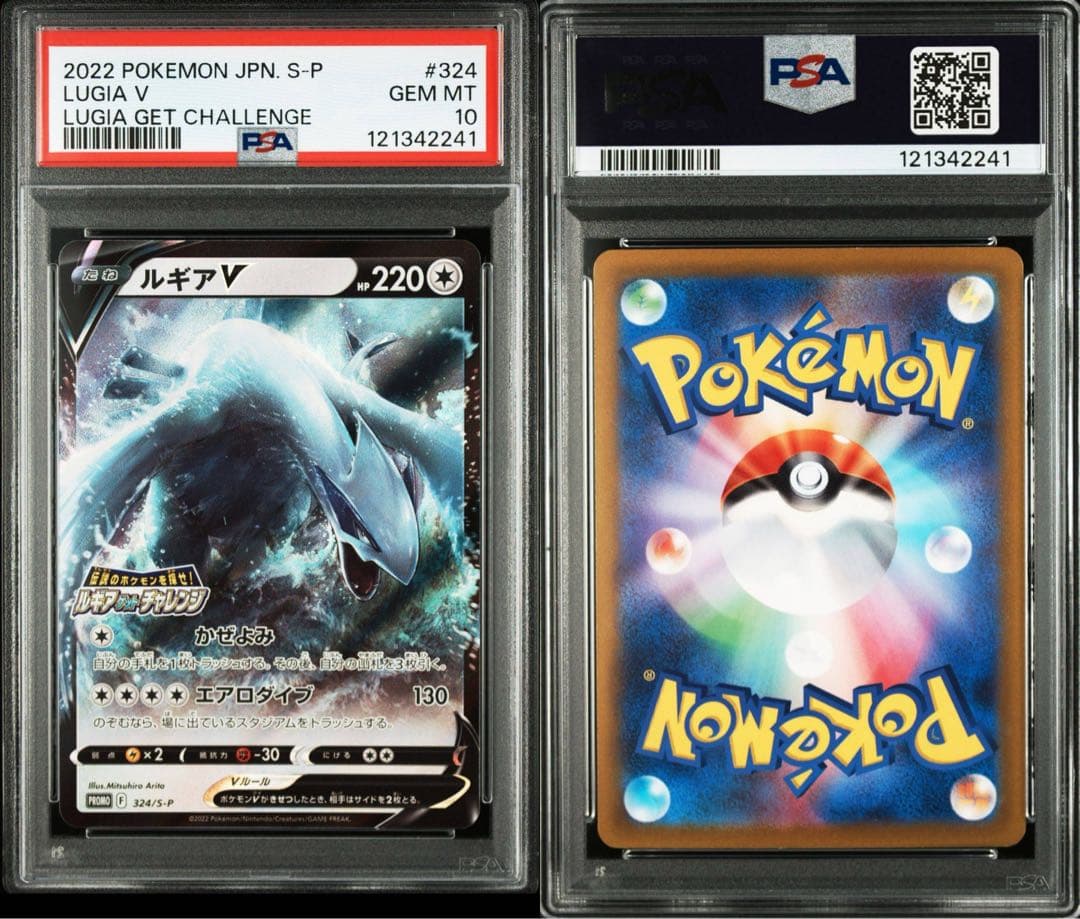 専用出品PSA10 4連番ルギアV ルギアゲットチャレプロモ[324 S-P]