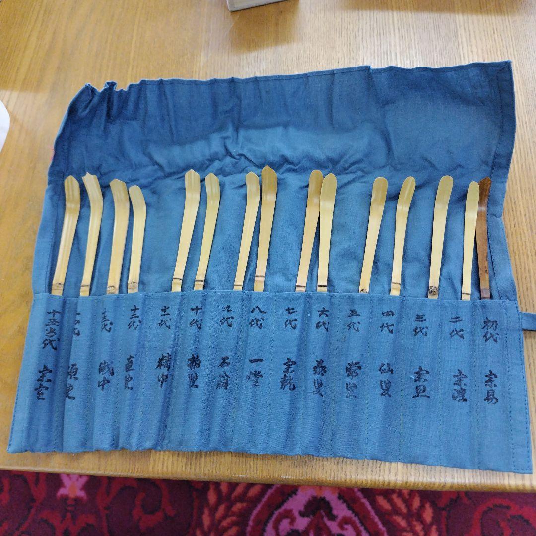 竹製茶杓 15本セット 木製ケース付き