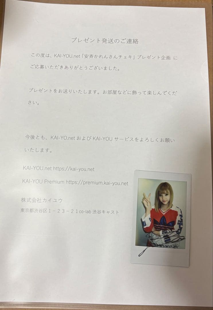 安斉かれん 直筆サイン入りチェキ